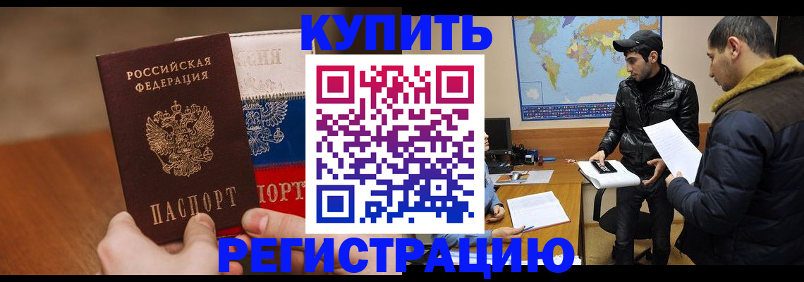 прописка 2025 в Гусь-Хрустальном